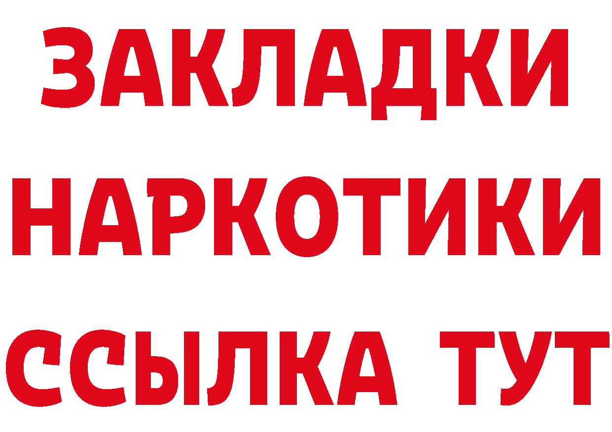 Бутират 99% tor нарко площадка MEGA Городец